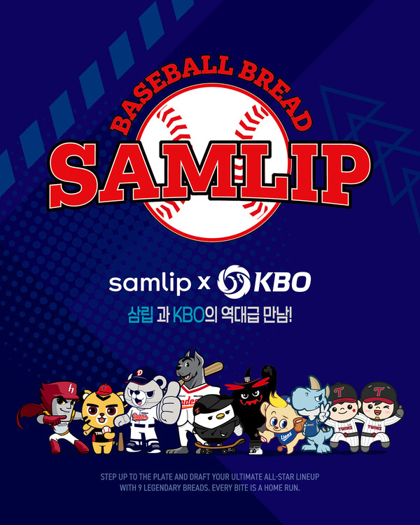 ▲삼립이 KBO와 협업해 베이커리 제품을 출시한다. ⓒ삼립