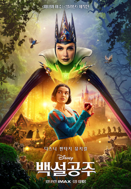 ▲'백설공주'. ⓒ월트디즈니 컴퍼니 코리아