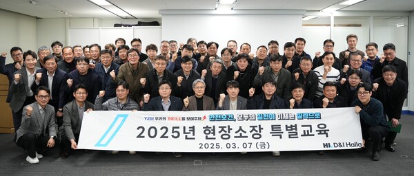 ▲HLD&I한라가 2025년 재해예방 특별안전교육을 실시했다. ⓒHLD&I한라