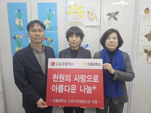 ▲천원의 사랑으로 아름다운 나눔+ⓒLG유플러스