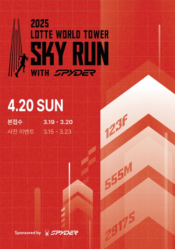 ▲2025 롯데월드타워 스카이런 with SPYDER 공식 포스터. ⓒ롯데물산
