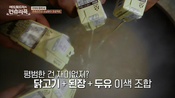 ▲tvN, 에드워드리의 컨츄리쿡에 도입된 VPP. ⓒCJ ENM