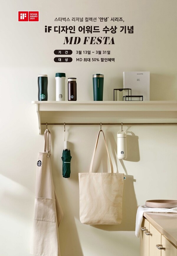 ▲온라인 스토어에서 판매하는 스타벅스 MD FESTA 상품 이미지. ⓒ스타벅스