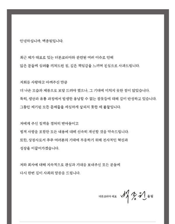 ▲백종원 더본코리아 대표는 지난 13일 "더본코리아와 관련된 여러 이슈로 인해 많은 분들께 심려를 끼친 점에 대해 책임감을 느끼며 진심으로 사과드린다"고 밝혔다. ⓒ더본코리아 홈페이지