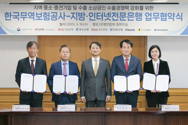 ▲19일 은행연합회에서 열린 '한국무역보험공사-지방·인터넷전문은행'간 업무협약식에서 참석자들이 기념촬영을 하고 있다. ⓒ토스뱅크