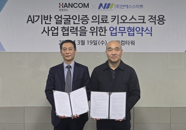 ▲송상엽 한컴위드 대표와 김진우 엔에스스마트 대표가 업무협약 체결 후 기념촬영을 하고 있다. ⓒ한컴위드