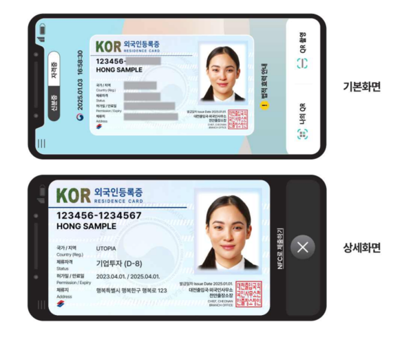 ▲모바일 외국인등록증 이미지 ⓒ행정안전부