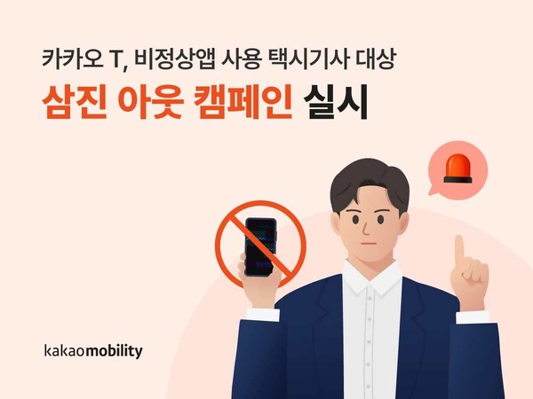 ⓒ카카오모빌리티