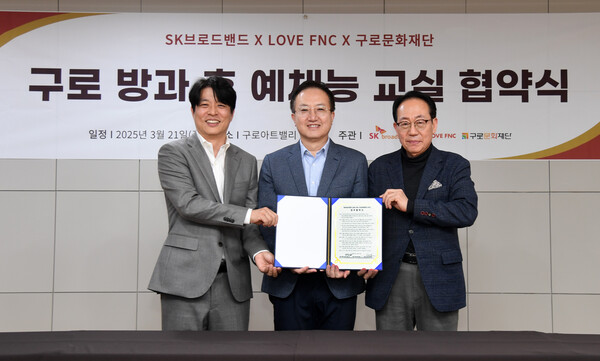 ▲(왼쪽부터) 유준규 LOVE FNC 센터장, 김지훈 SK브로드밴드 경영전략실장, 정연보 구로문화재단 대표가 지난 21일 업무협약 체결 후 기념촬영을 하고 있다. ⓒSK브로드밴드