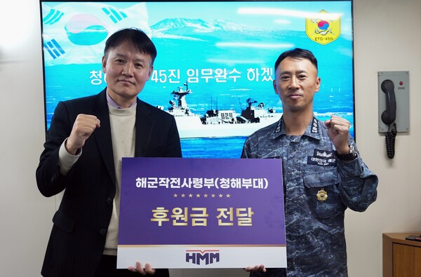 ▲환송행사에 참석한 HMM이 청해부대에 후원금을 전달하고 있다. ⓒHMM