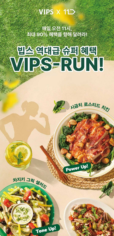 ▲11번가가 봄나들이 시즌을 맞아 인기 패밀리 레스토랑 빕스(VIPS)의 할인권을 다음달 6일까지 최대 90% 할인한 단독 특가에 판매한다. ⓒ11번가