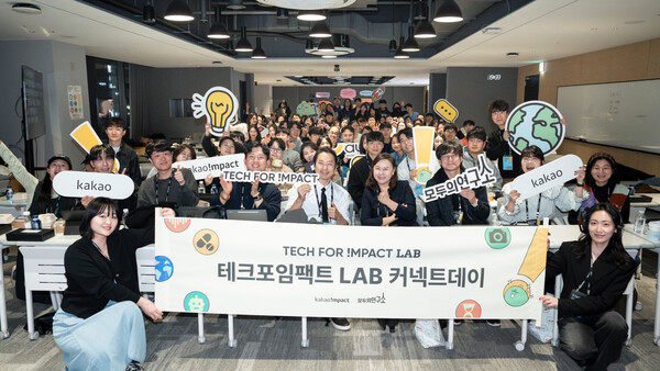 ▲지난 21일 열린 테크포임팩트 LAB 성과공유회에서 참석자들이 기념촬영을 하고 있다. ⓒ카카오임팩트