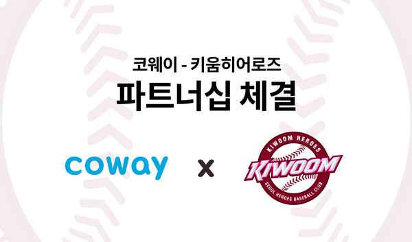 ▲코웨이, 키움히어로즈와 파트너십 체결. ⓒ코웨이