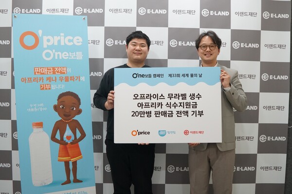 ▲3월 24일 진행된 ‘원보틀 캠페인’ 후원금 전달식에 참석한 이제학 이랜드팜앤푸드 본부장(사진 왼쪽)과 최봉원 팀앤팀 본부장. ⓒ이랜드