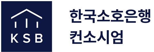 ⓒ한국소호은행 컨소시엄