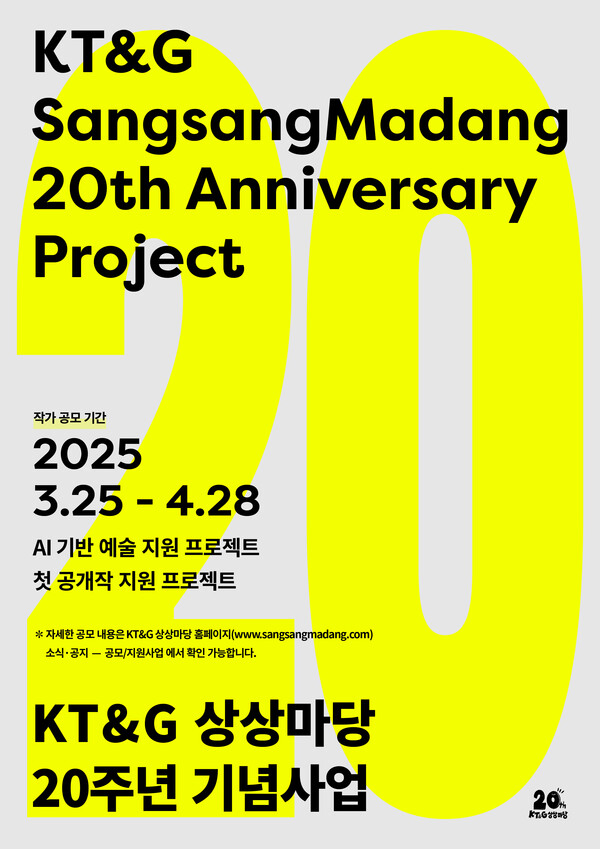 ▲상상마당 20주년 기념 AI 기반 예술과 첫 공개작 지원 프로젝트 포스터 이미지. ⓒKT&G