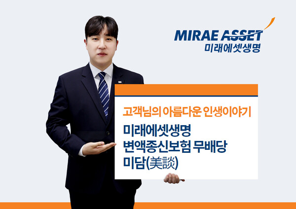 ⓒ미래에셋생명