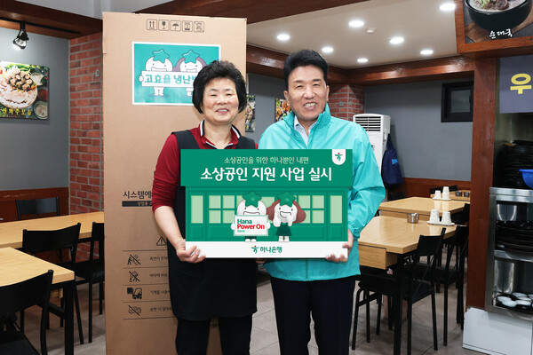 ▲지난 26일 소상공인 사업장을 찾은 함영주 회장(사진 오른쪽)이 고효율 에너지 냉난방기를 지원하며 소상공인과 기념 촬영을 하고 있다. ⓒ하나금융 