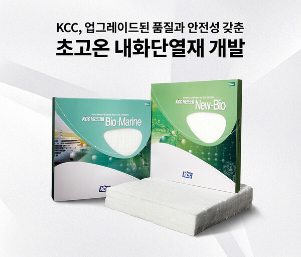 ▲뉴-바이오 세라크울. ⓒKCC