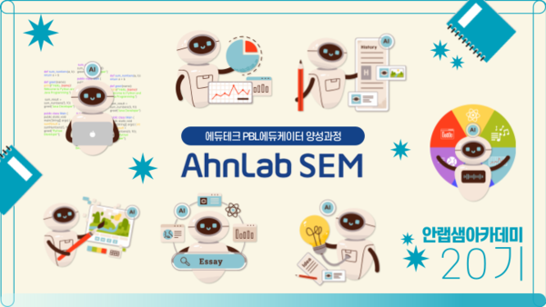 ▲안랩샘 20기ⓒ안랩