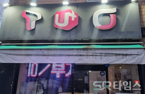 ▲이동통신 대리점ⓒ문재호 기자
