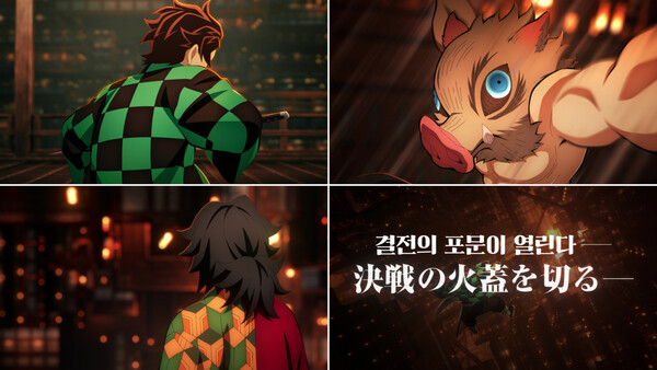 ▲'극장판 귀멸의 칼날: 무한성편' ⓒ애니맥스브로드캐스팅코리아