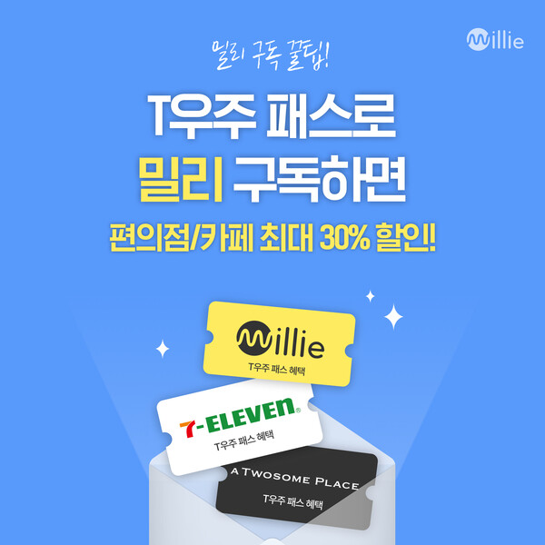 ▲kt 밀리의서재가 SK텔레콤과 서비스 제휴를 맺고 ‘T 우주’에 서비스를 입점했다.ⓒkt 밀리의서재