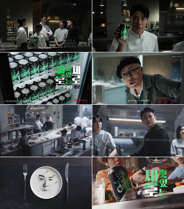 ▲칠성사이다 제로 본편 광고. ⓒ롯데칠성음료