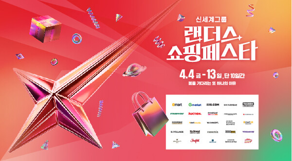 ▲랜더스 쇼핑페스타 포스터. ⓒ신세계그룹