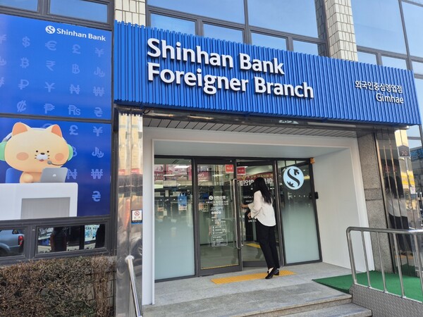 ▲신한은행 김해 외국인중심 영업점 ⓒ신한은행