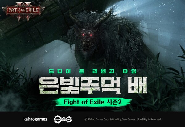 ▲‘패스 오브 엑자일 2’ 스티리머 협업 콘텐츠 이미지. ⓒ카카오게임즈