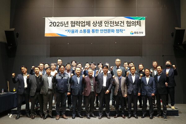 ▲2025년 협력업체 상생 안전보건 협의체 발대식에서 참석자들이 기념 촬영하는 모습. ⓒBS한양