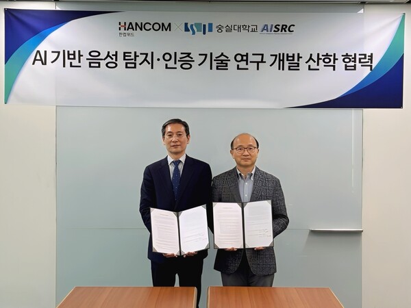 ▲송상엽 한컴위드 대표(왼쪽)와 정수환 숭실대학교 교수(오른쪽)가 산학 협력을 체결하고 기념촬영을 하고 있다. ⓒ한컴위드