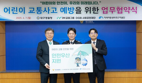 ▲지난 7일 어린이 교통사고 예방을 위한 업무협약식에서 (왼쪽부터) 황병우 iM금융그룹 회장 겸 DGB사회공헌재단 이사장, 이승협 대구경찰청장, 이상열 지역아동센터 대구지원단장이 기념 촬영을 하고 있다. ⓒiM금융