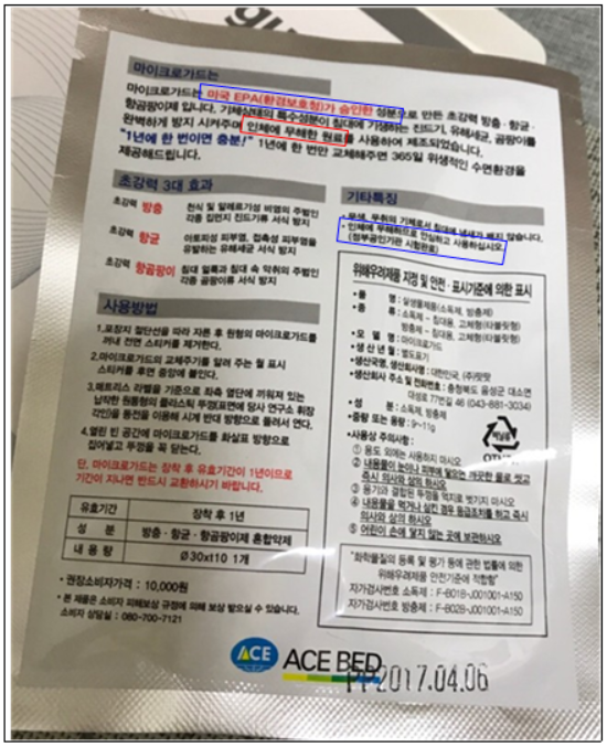 ▲마이크로가드 제품 포장의 표시내용. ⓒ공정거래위원회