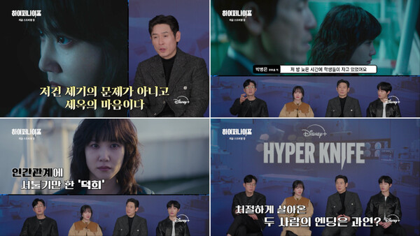 ▲'하이퍼나이프'. ⓒ월트디즈니 컴퍼니 코리아