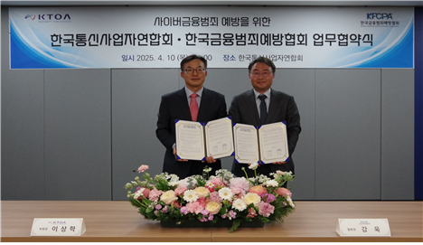 ▲KTOA 이상학 부회장, KFCPA 강욱 협회장 ⓒ한국통신사업자연합회(KTOA)