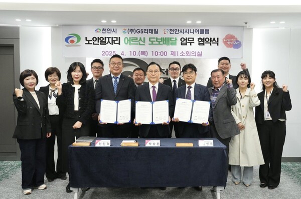 ▲노인일자리 어르신 도보배달 업무 협약식에서 전진혁 GS리테일 O4O부문장(사진 왼쪽에서 다섯번째), 박상돈 천안시장(왼쪽에서 일곱번째), 엄영욱 천안시니어클럽 실장(오른쪽에서 다섯번째) 및 관계자들이 기념사진을 찍고 있다. ⓒGS리테일