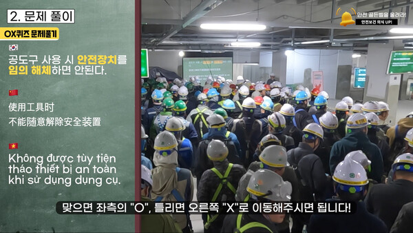 ▲현장 근로자를 대상으로 진행한 ‘안전 골든벨’ O.X 퀴즈 행사 진행 모습. ⓒ롯데건설