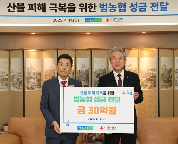 ▲11일 농협중앙회 본관에서 진행된 산불 피해 복구를 위한 성금 전달식에서 강호동 농협중앙회장(오른쪽), 김병준 사회복지공동모금회장이 기념촬영하고 있는 모습. ⓒ농협