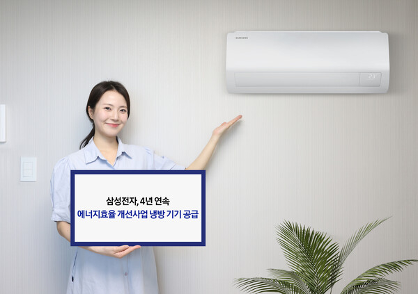 ▲삼성전자 모델이 '2025년 저소득층 에너지효율 개선사업'에 공급 예정인 벽걸이 에어컨 신제품을 소개하고 있다. ⓒ삼성전자