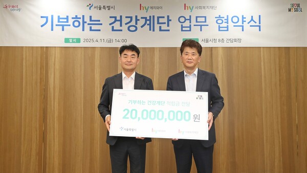 ▲이정열 hy 사회복지재단 이사장(사진 왼쪽)과 김태희 서울시 시민건강국장. ⓒhy