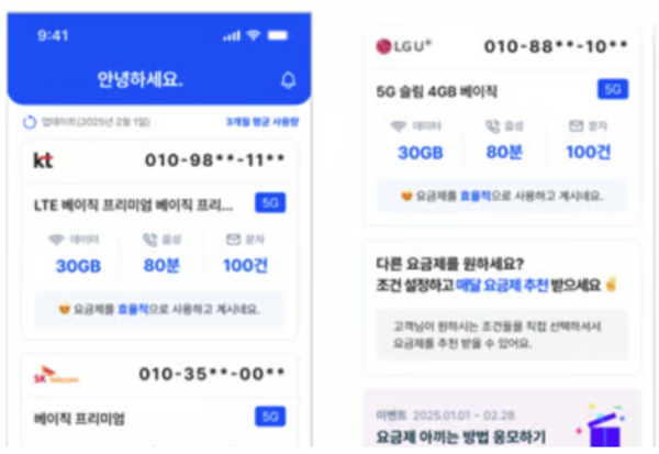 ▲한국통신사업자연합회(KTOA)의 마이데이터 기반 통신요금 정보제공 서비스 화면구성안ⓒKTOA