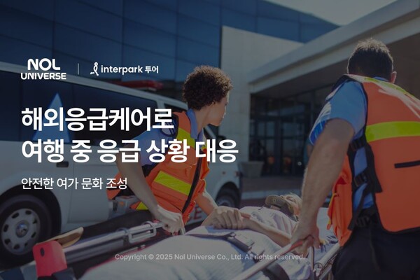 ▲놀유니버스가 해외 패키지 고객에게 에어 앰뷸런스 이송도 가능한 해외응급의료 이·후송 서비스를 업계 최초로 제공한다. ⓒ놀유니버스