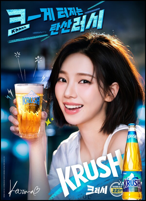 ▲크러시·카리나, 크게 터지는 탄산 러시 광고. ⓒ롯데칠성음료