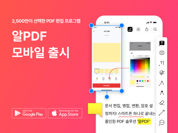 ▲이스트소프트, 알PDF 모바일 출시ⓒ이스트소프트