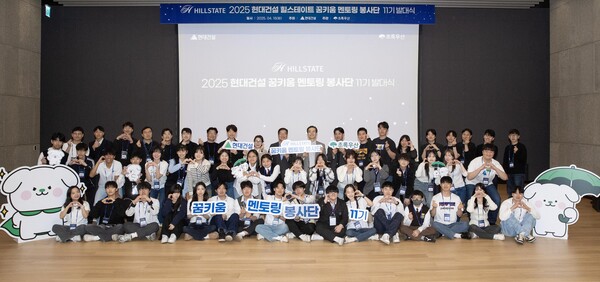 ▲지난 15일 현대건설 계동 본사에서 현대건설 이한우 대표, 김도형 재경본부장과 초록우산 어린이재단 황영기 회장, 신정원 사회공헌협력본부장을 비롯한 꿈키움멘토링 봉사단 11기가 단체 기념사진 촬영하는 모습. ⓒ현대건설