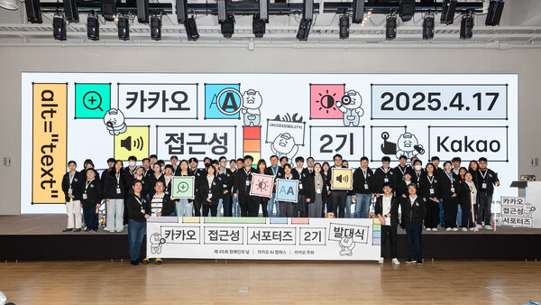 ▲접근성 서포터즈 2기 발대식 단체사진. ⓒ카카오