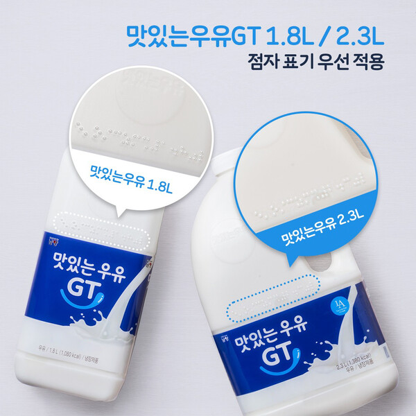 ▲제품명·용량 등 주요 정보가 점자로 표기된 남양유업 ‘맛있는우유GT’ PET 제품(1.8L, 2.3L). ⓒ남양유업