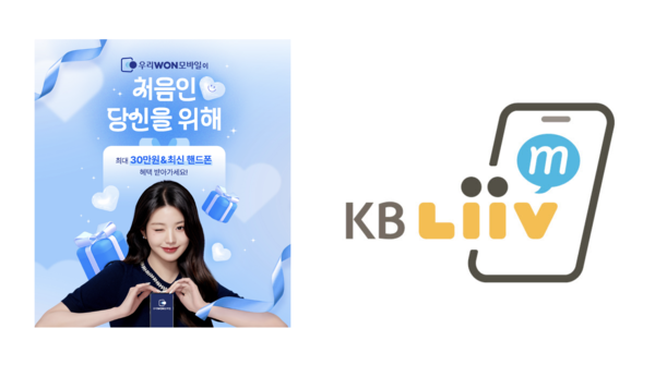 ▲왼쪽부터 우리WO모바일, KB리브모바일 ⓒ각 사
